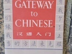 Gateway to Chinese, Oppikirjat, Kirjat ja lehdet, Rauma, Tori.fi