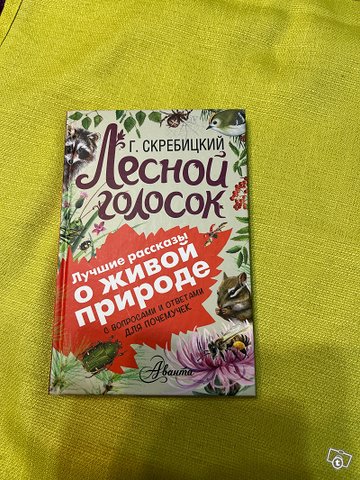 Lasten venäjänkielinen kirja, kuva 1